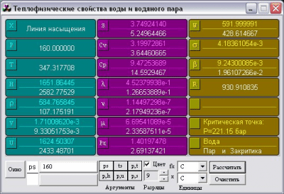 Скриншот приложения Расчет теплофизических свойств воды и водяного пара - №1