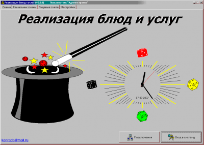 Скриншот приложения Реализация блюд и услуг, v5.0.1 - №1