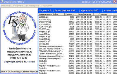 Скриншот приложения UnDeleteNTFS 1.06 - №1