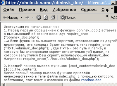 Скриншот приложения Obninsk DOC2TEXT converter 1.0.alpha - №1