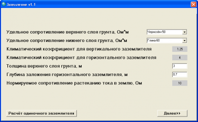 Скриншот приложения Заземление - №1