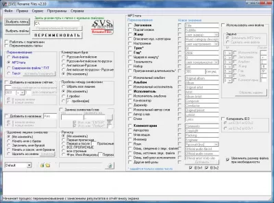 Скриншот приложения SVS_RenameFiles - №1