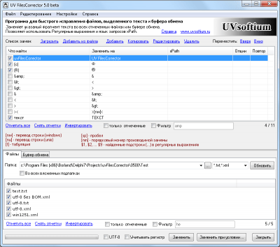 Скриншот приложения UV FilesCorrector - №2
