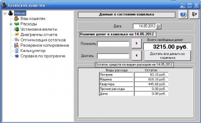 Скриншот приложения Хозяйский кошелек - №1