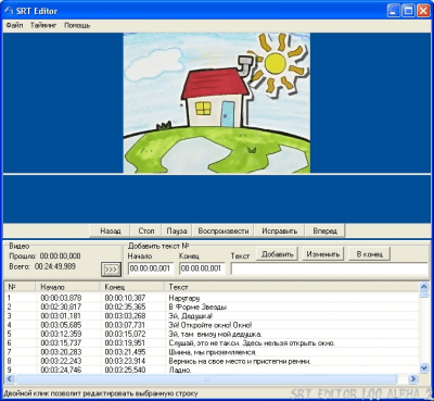 Скриншот приложения SRT Editor v.1.00 alpha 2 - №1