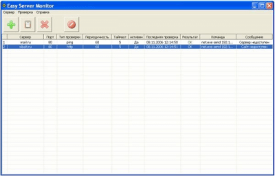 Скриншот приложения Easy Server Monitor 1.0.0 beta - №1