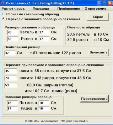 Скриншот приложения Расчет вязания 1.3.2 - №1