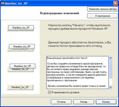 Скриншот приложения Manifest_for_XP - №1