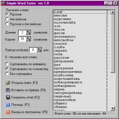 Скриншот приложения Simple Word Sorter - №1