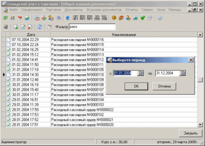 Скриншот приложения Складской учет и торговля - №3