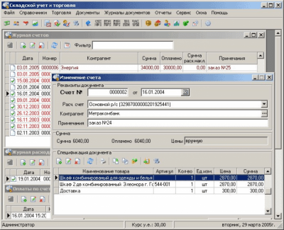 Скриншот приложения Складской учет и торговля - №5