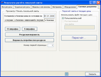 Скриншот приложения МодусСметаРемонт - №3