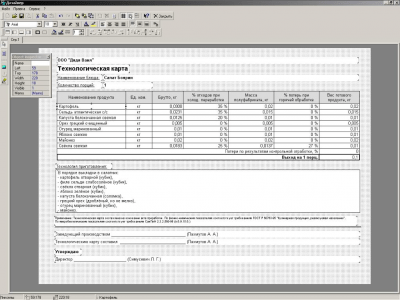 Скриншот приложения Технологическая карта - №3