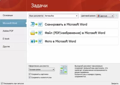 Как сделать abbyy finereader программой по умолчанию