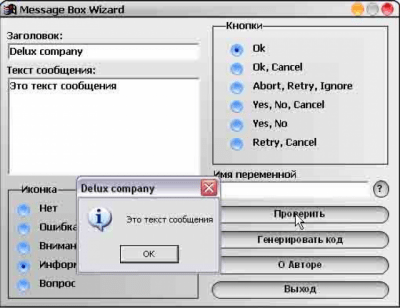 Скриншот приложения Message Box Wizard, 1.0.0.0 - №1
