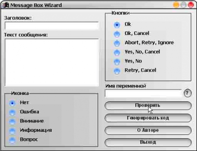 Скриншот приложения Message Box Wizard, 1.0.0.0 - №3