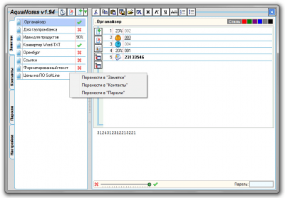 Скриншот приложения Aquasoft Notes - №4