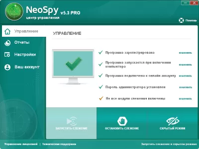 Скриншот приложения NeoSpy - №1