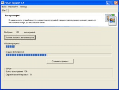 Скриншот приложения PicJet Rotator - №1