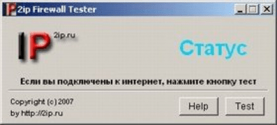 Test help. 2ip Netmonitor. Настройка 2ip. 2ip Firewall Tester иконка. 2ip Netmonitor для Windows 10.