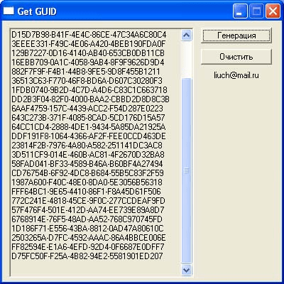 Скриншот приложения GetGUID - №1