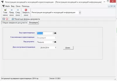 Скриншот приложения Электронный журнал корреспонденции - №4