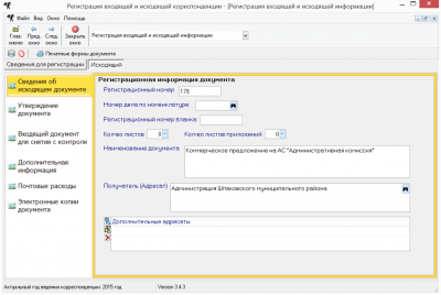 Скриншот приложения Электронный журнал корреспонденции - №5