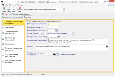 Скриншот приложения Электронный журнал корреспонденции - №6