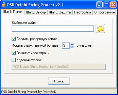 Delphi строка. String DELPHI. Строка DELPHI. Строка защиты. DELPHI String protect 2.1.