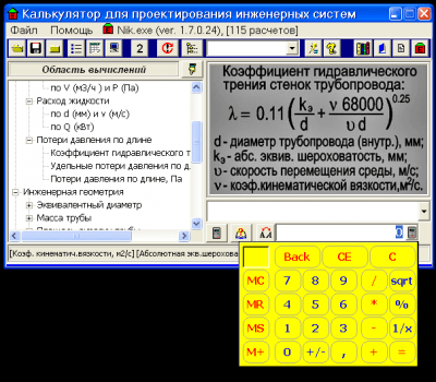 Скриншот приложения Научный Инженерный Калькулятор - №5