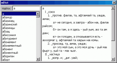 Скриншот приложения Русско-осетинский словарь mDict - №1