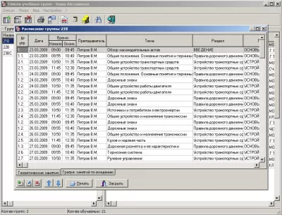 Скриншот приложения Автошкола+ - №4