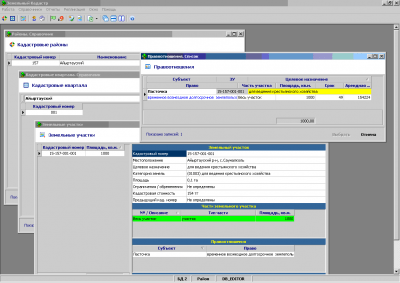 Скриншот приложения Программный комплекс Земельный кадастр 1.0 - №1