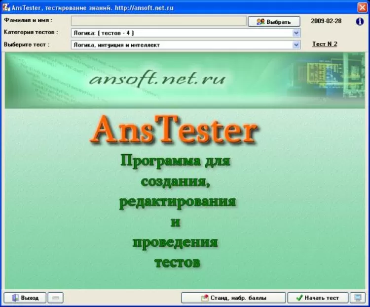 Программа для тестирования знаний. ANSTESTER. Tester программа тестирования. ANSTESTER описание.