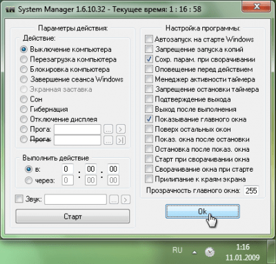 Скриншот приложения System Manager - №1