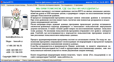 Скриншот приложения DoctorNTFS V-1.01 - №1