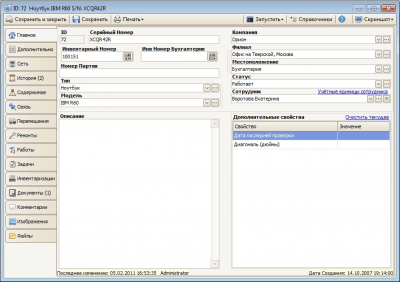 Скриншот приложения IT Invent учет компьютеров - №4