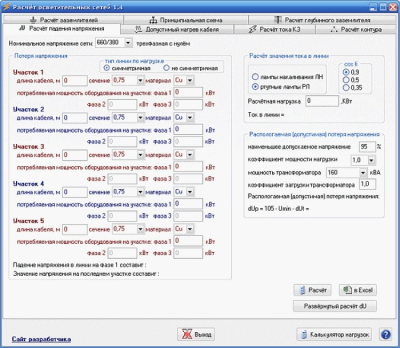 Скриншот приложения Расчет осветительных сетей РОС - №1