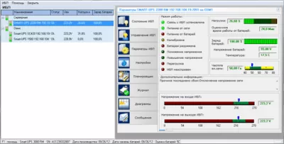 Скриншот приложения Управление ИБП APC Smart - №1