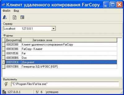 Скриншот приложения FarCopy - №2