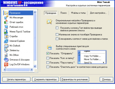 Скриншот приложения MiniTweak XP 1.0 - №1