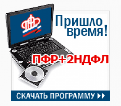 Скриншот приложения Отчеты ПФР + 2 НДФЛ 2009 / 20010 - №1