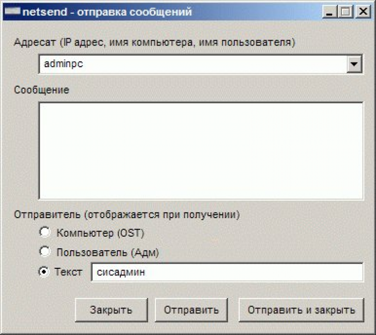 Net send 3. Net send пример. NETSEND. Net send.