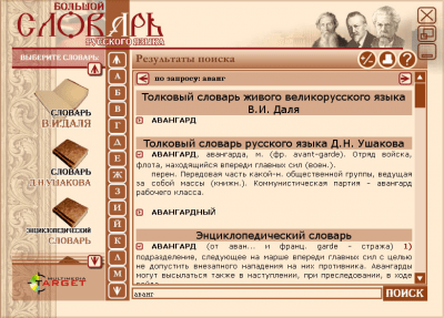 Скриншот приложения Большой словарь русского языка - №3