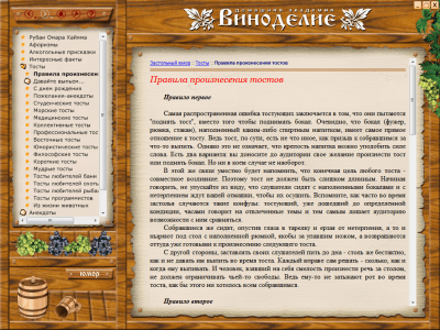 Скриншот приложения Домашнее виноделие. Электронная энциклопедия - №1