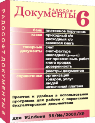 Скриншот приложения Радософт Документы - №1