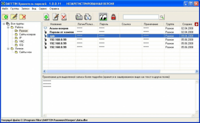 Скриншот приложения DAFFTIN Password Keeper - №4