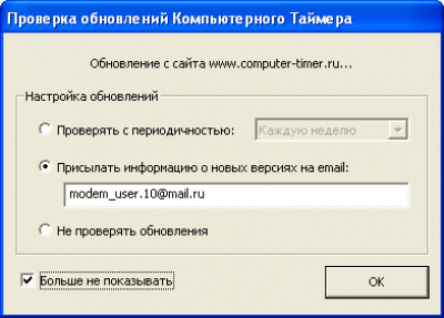Скриншот приложения Компьютерный Таймер - №19