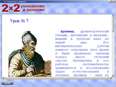 Скриншот приложения 2x2 Умножение и деление - №4
