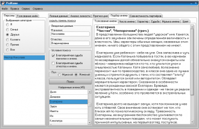 Скриншот приложения ProName - №3